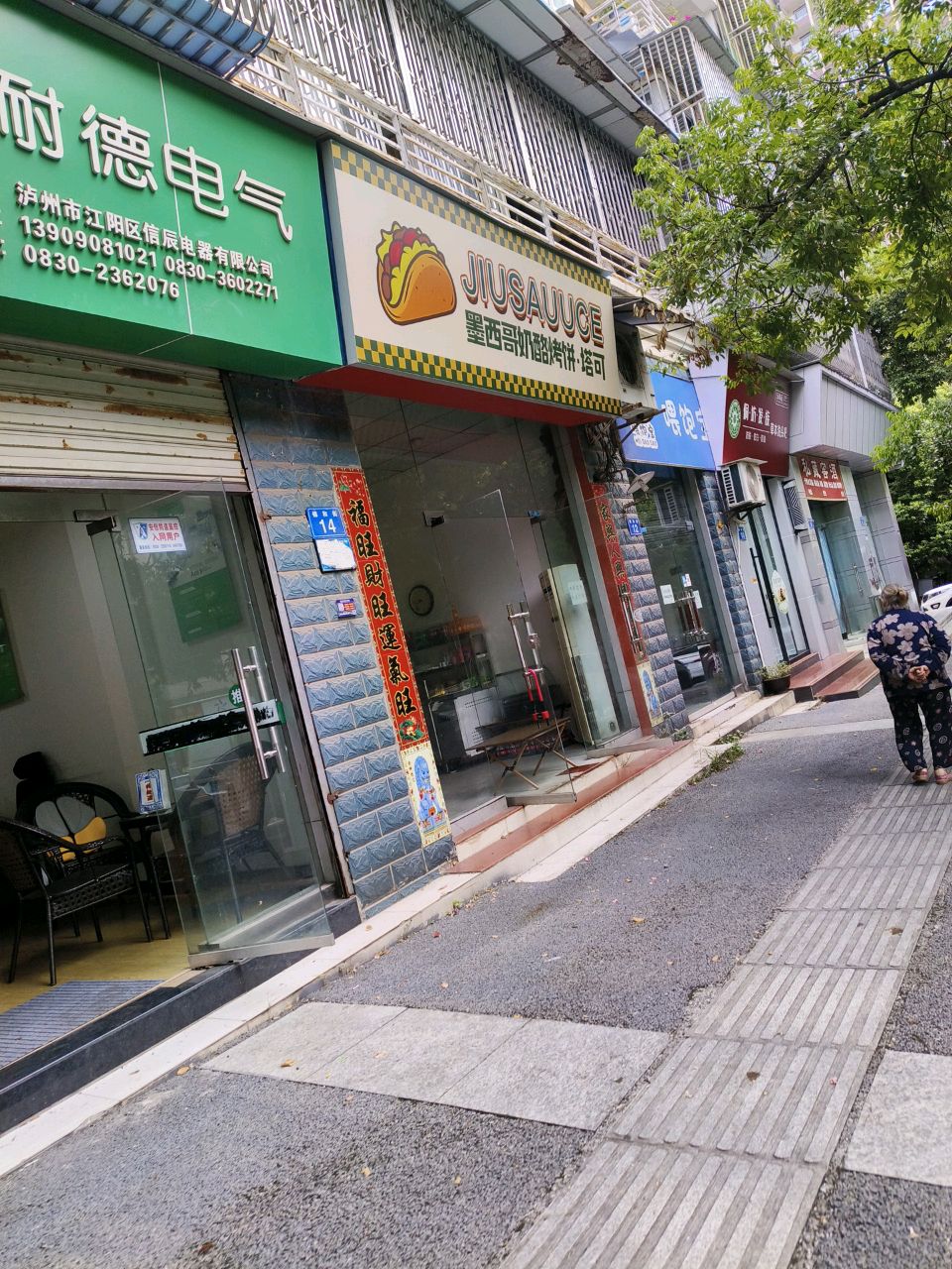 JIUSAUUCE墨西哥奶酪烤饼·塔可(红星路店)