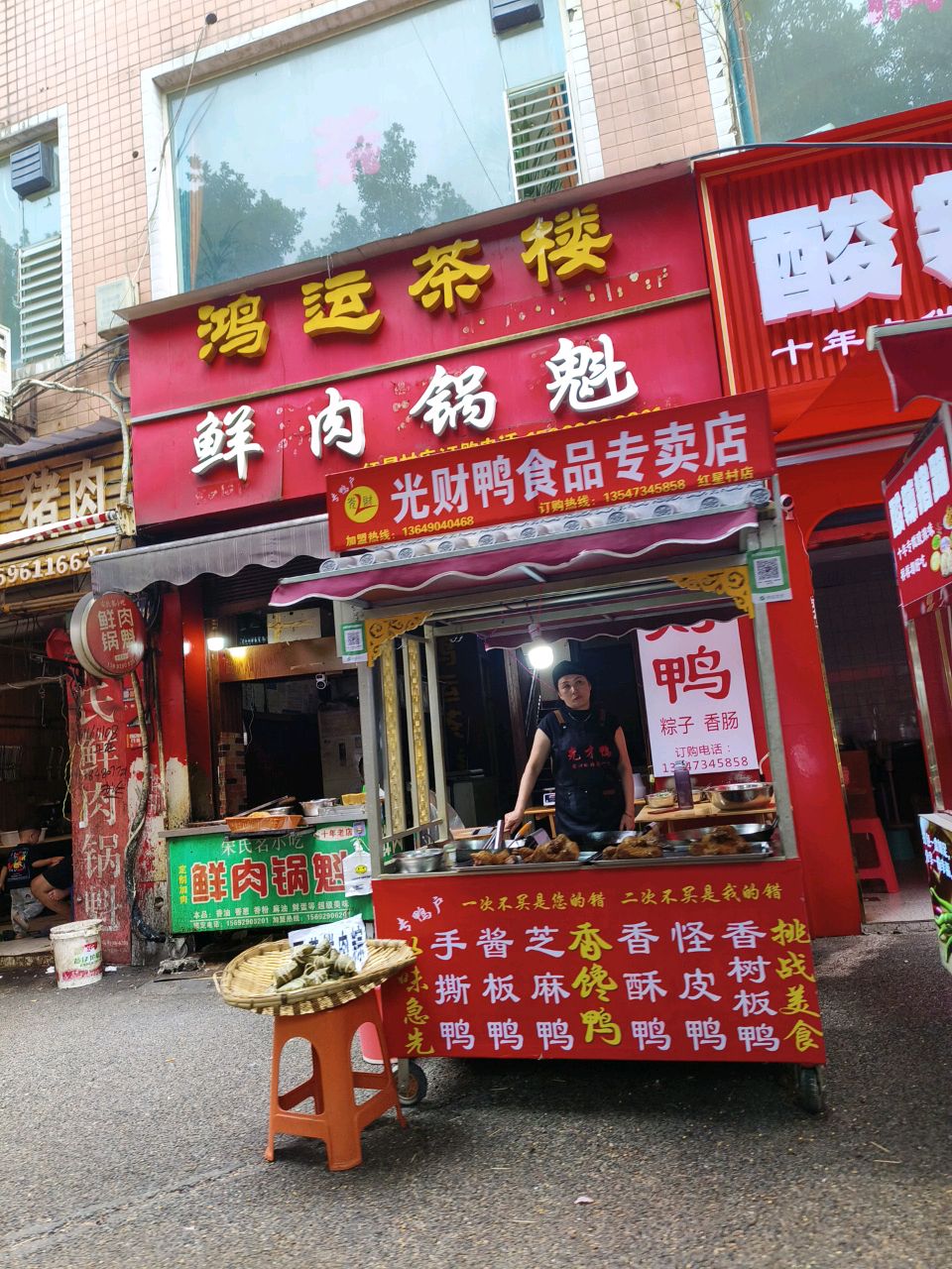 鲜肉锅魁(红星路十号小区店)