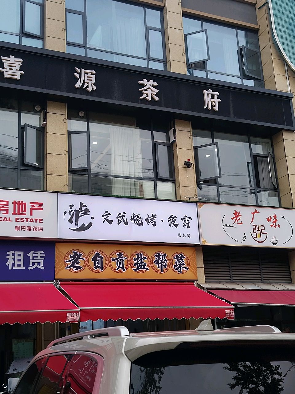 老广味粥(简阳店)
