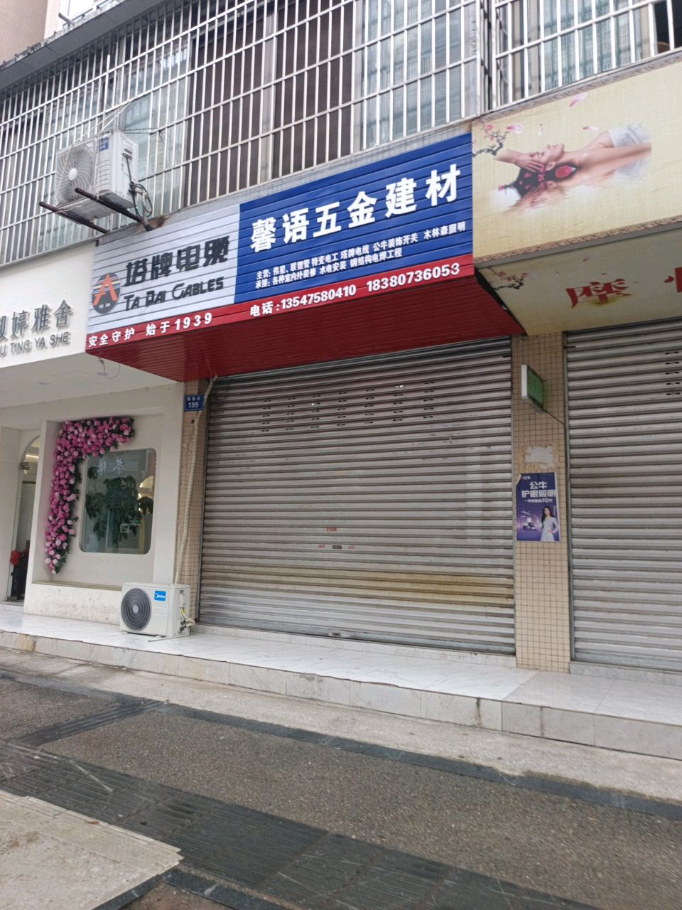 馨语五金建材