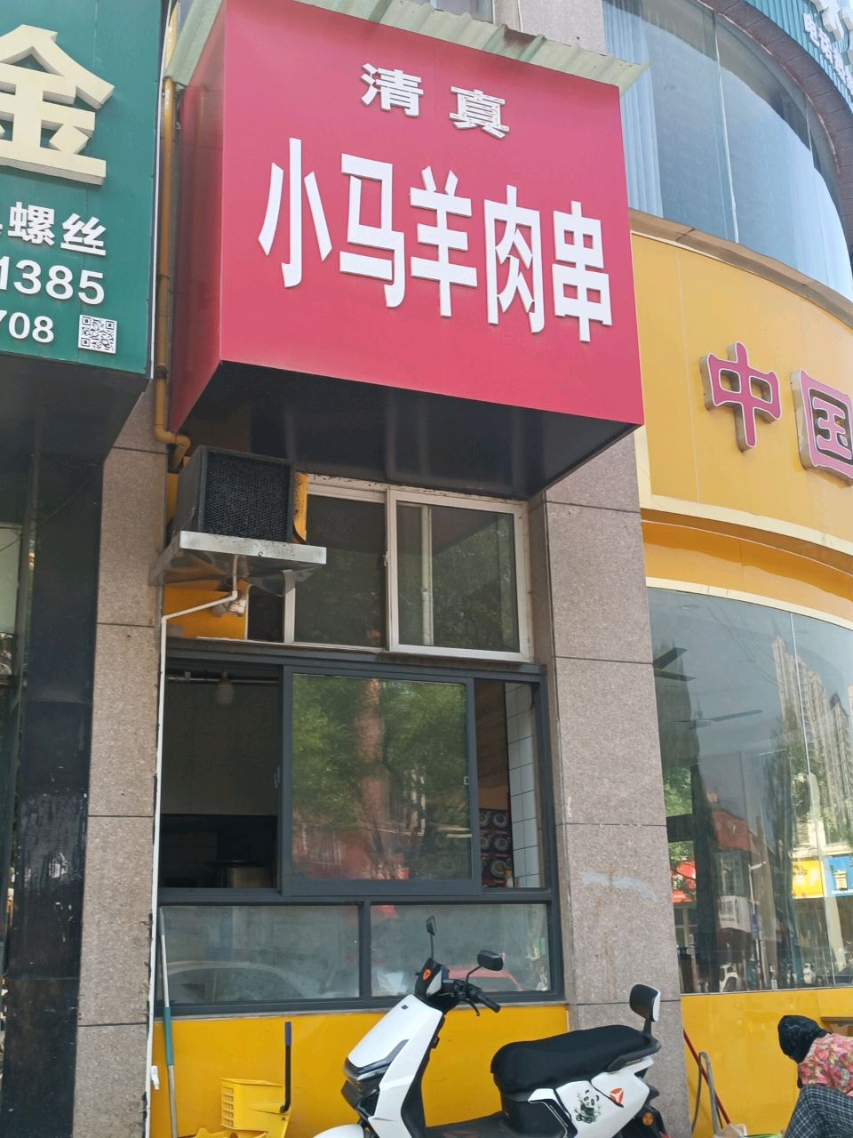 清真小马羊肉串