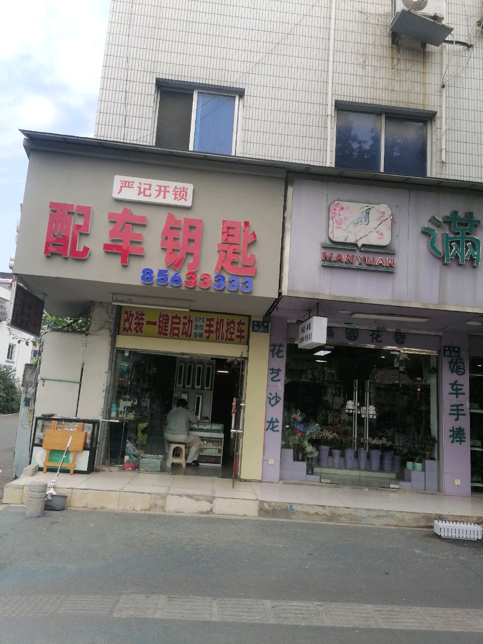 配车钥匙(严记开锁)