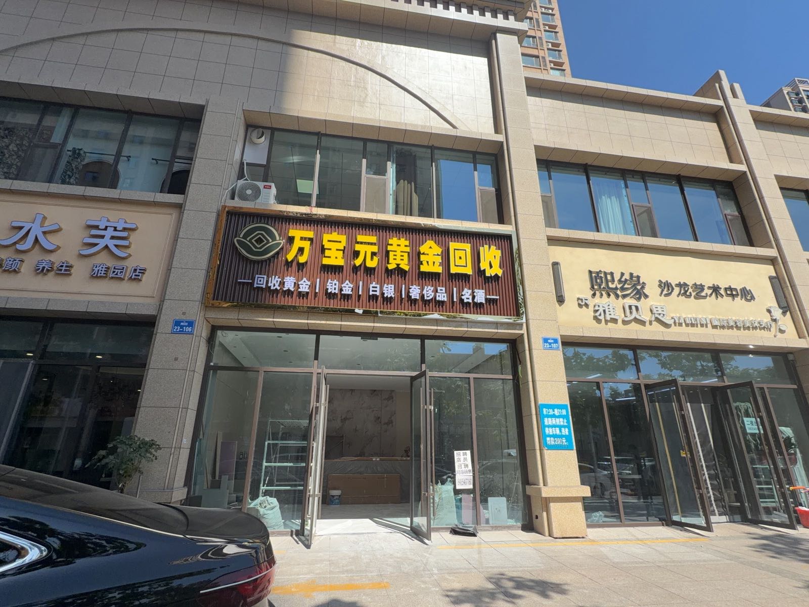 万宝元黄金回收