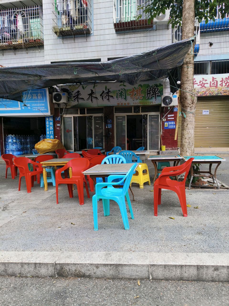 禾木休闲棋牌
