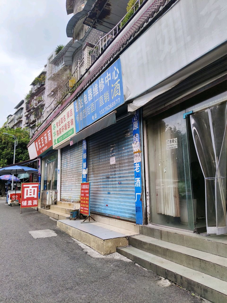 速达电器维修中心