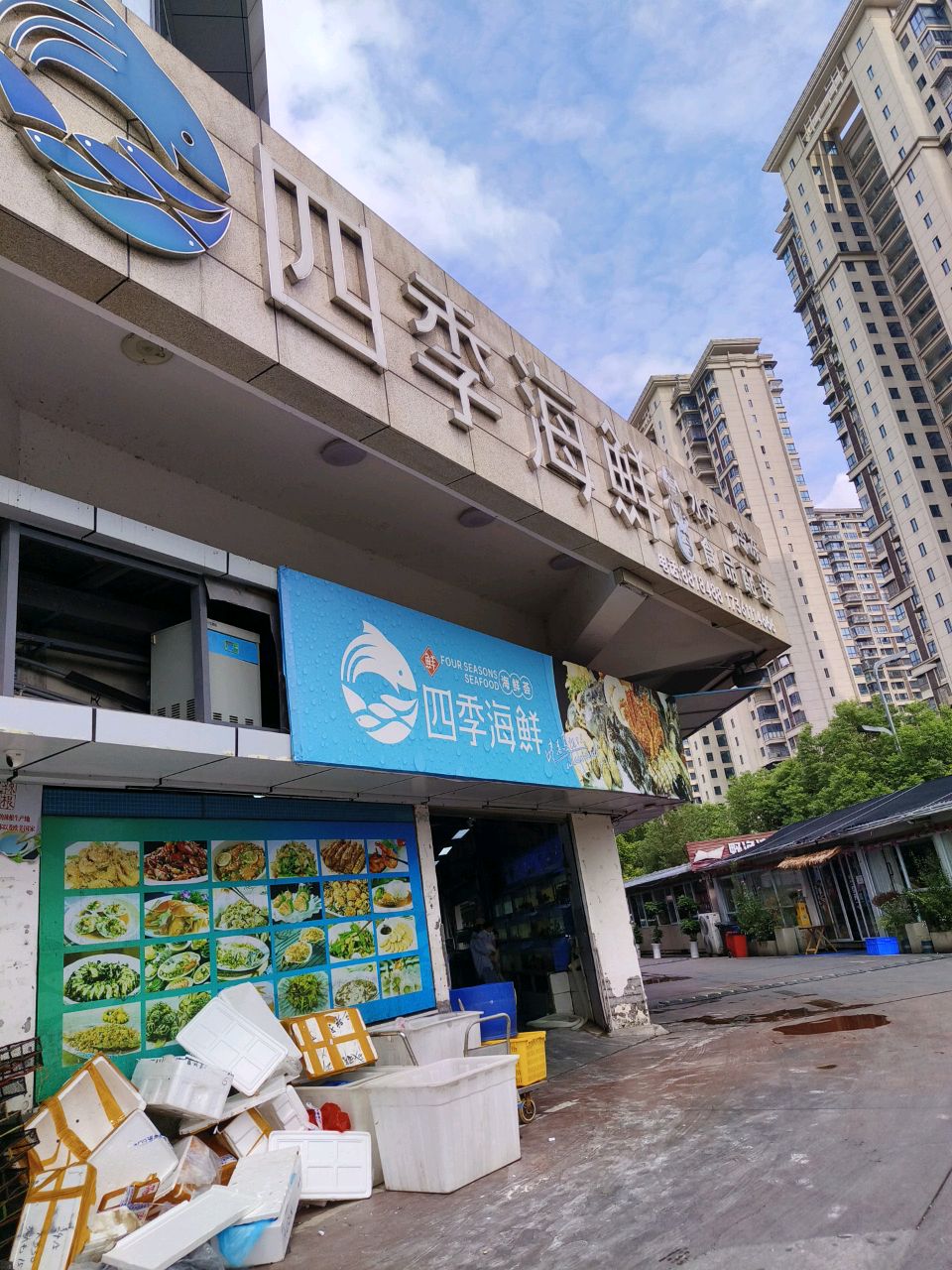 四季海鲜(西南商贸城20区店)