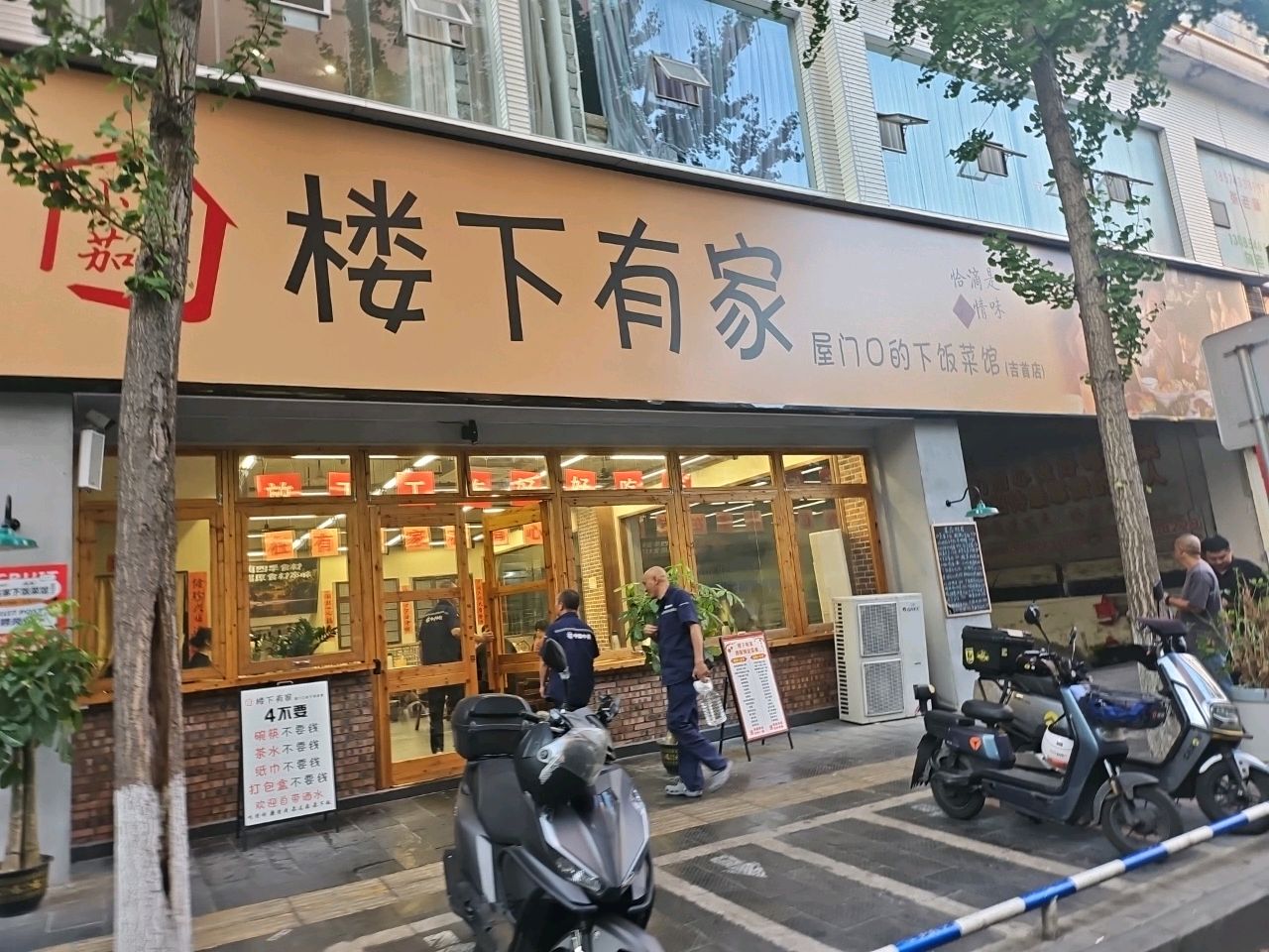 楼下有家下饭菜馆