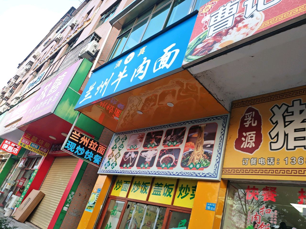 清真兰州牛肉面(老阳山店)