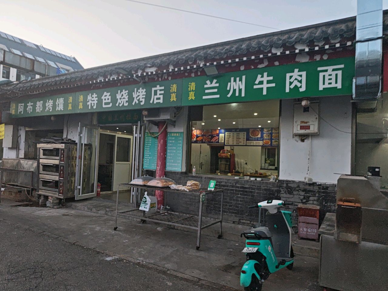 清真兰州牛肉面