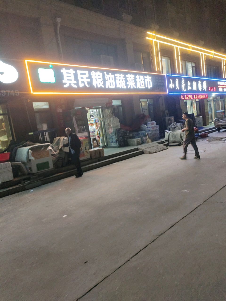 其民超市