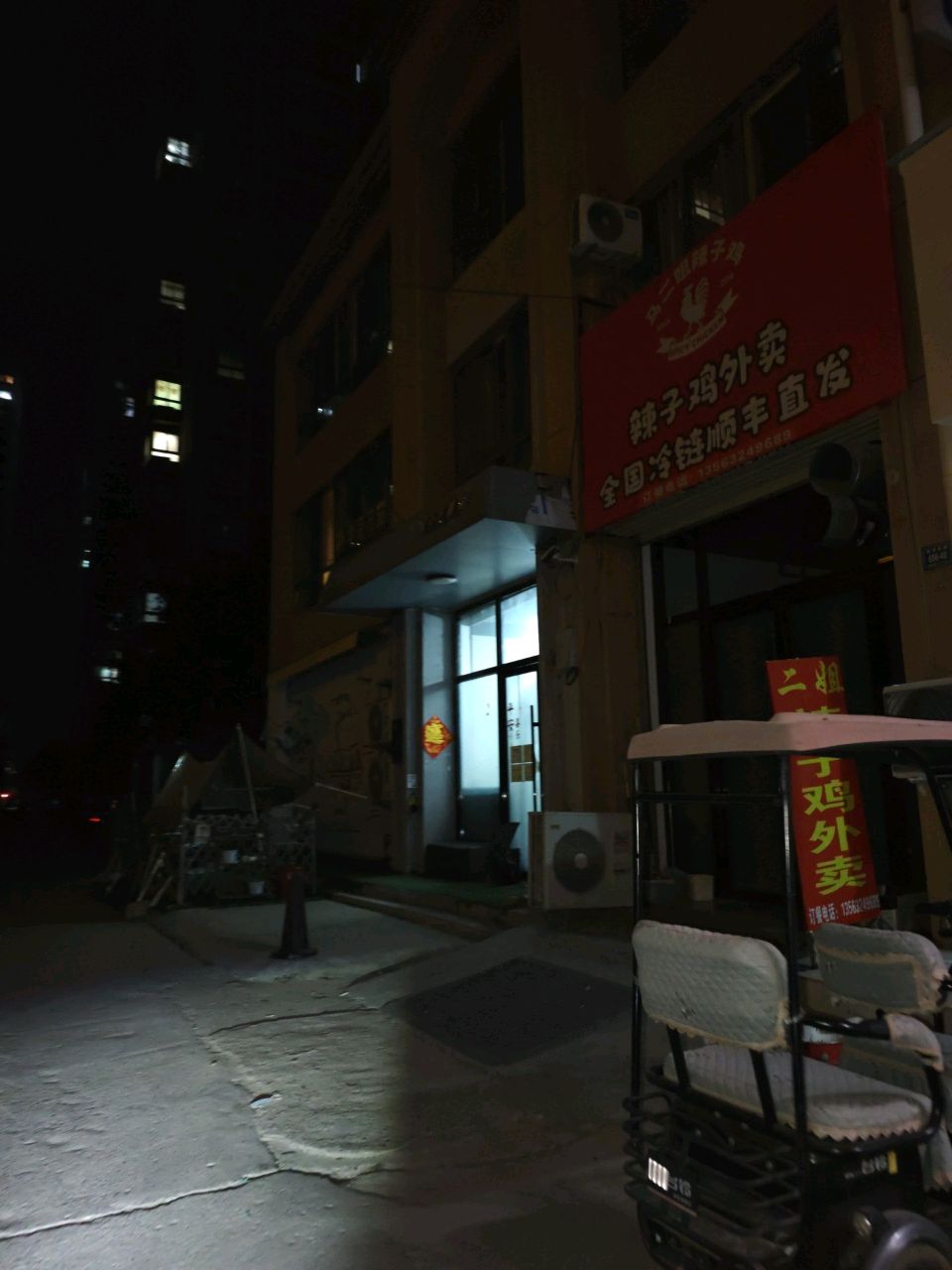 辣子鸡外卖