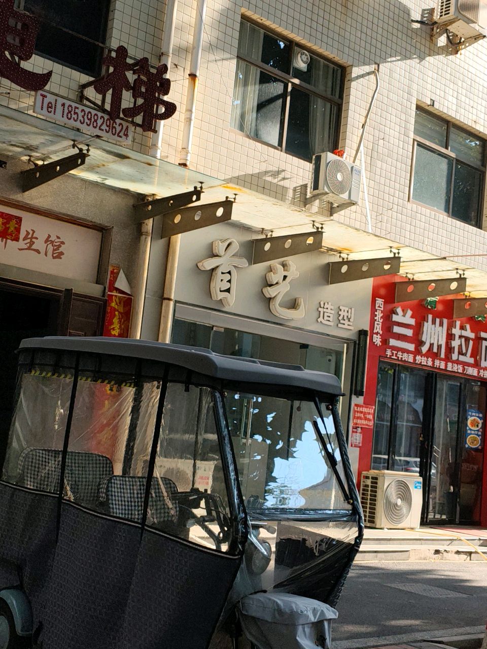 清真兰州拉面