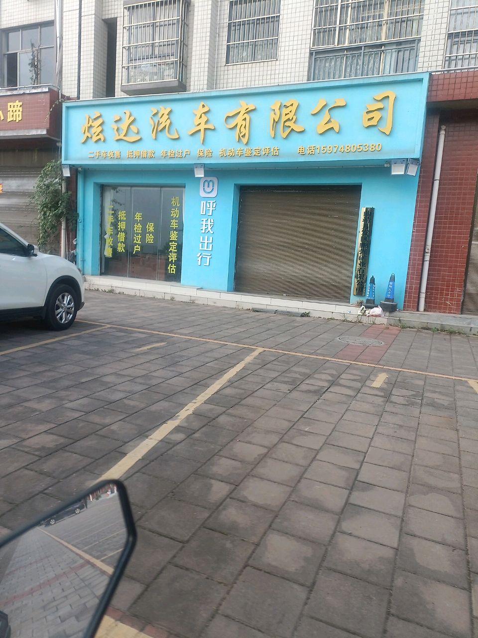 炫达汽车有限公司