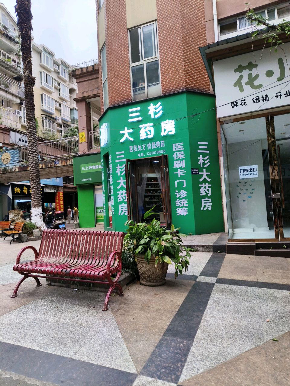 花小巷花艺