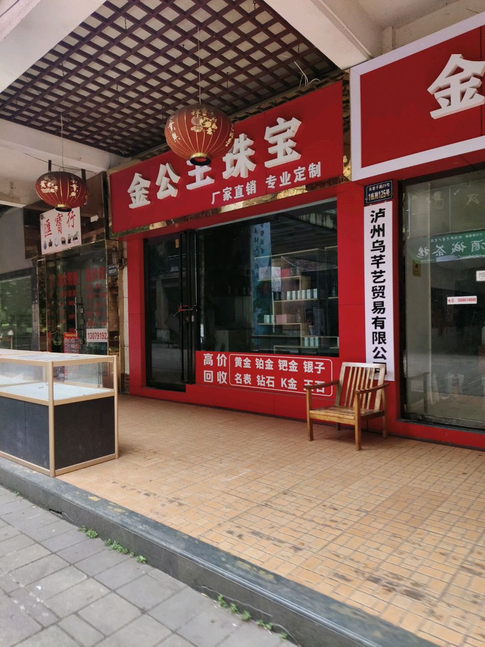 金公主珠宝