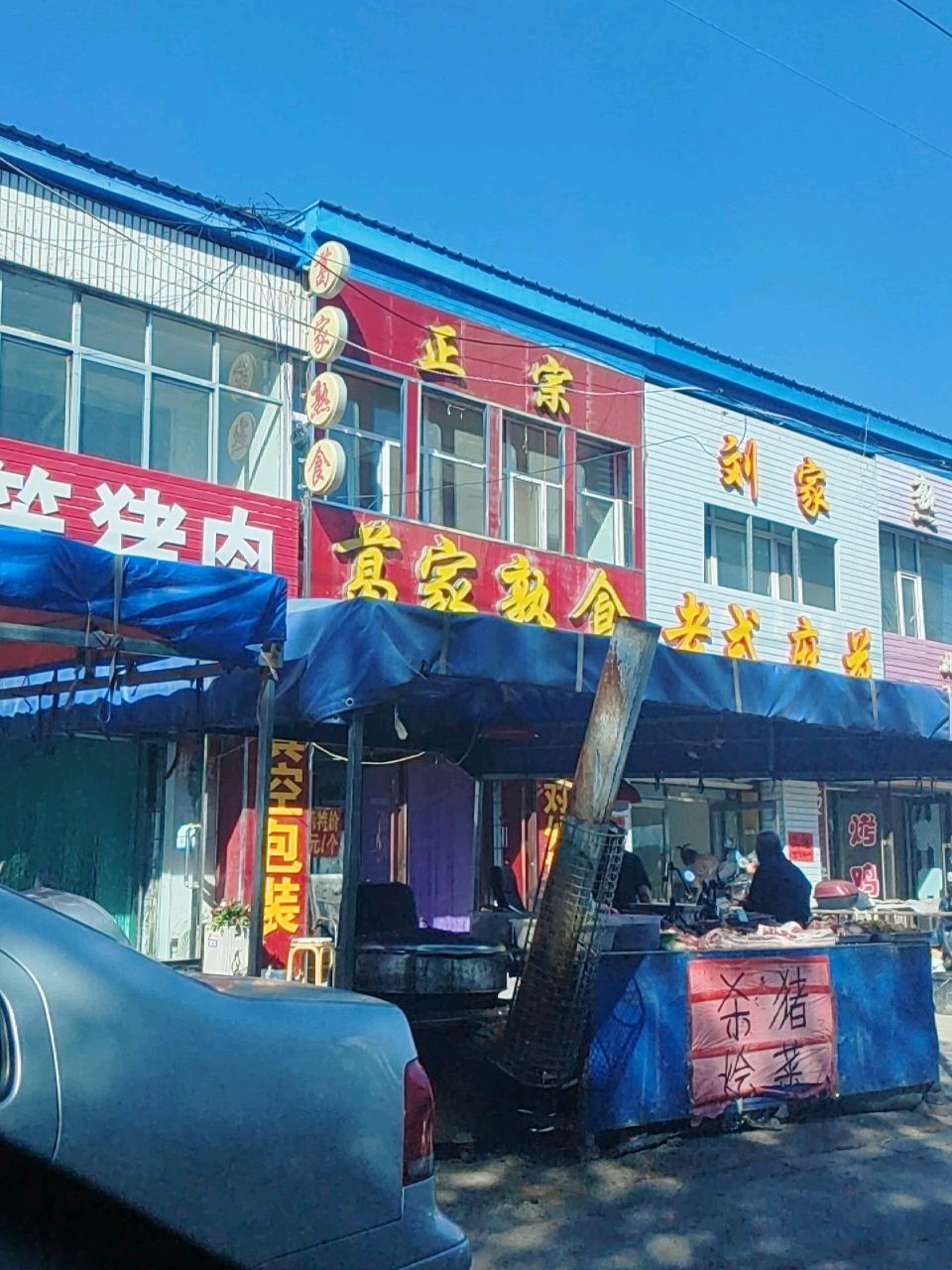 林记笨猪肉