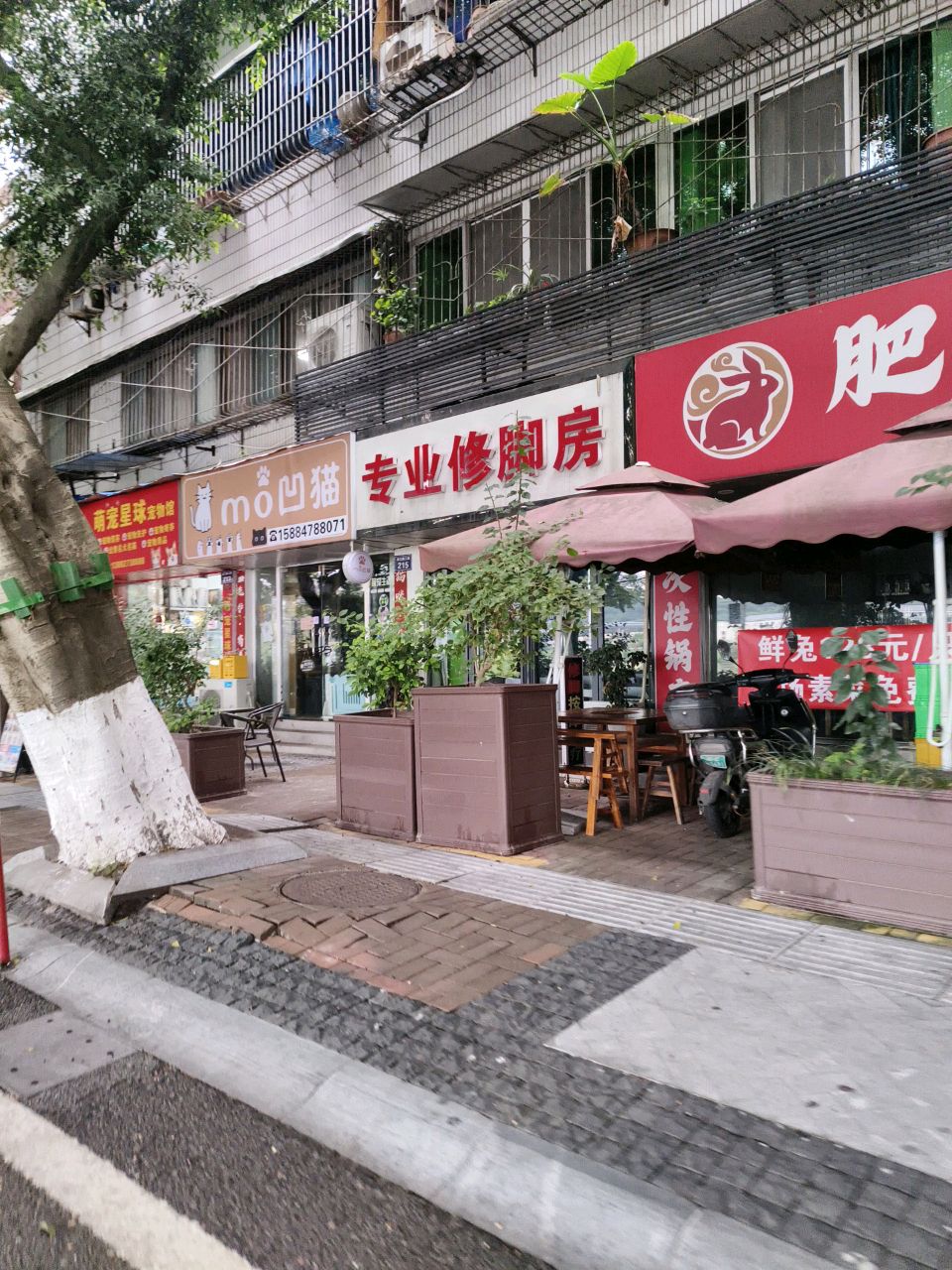 专业修脚房
