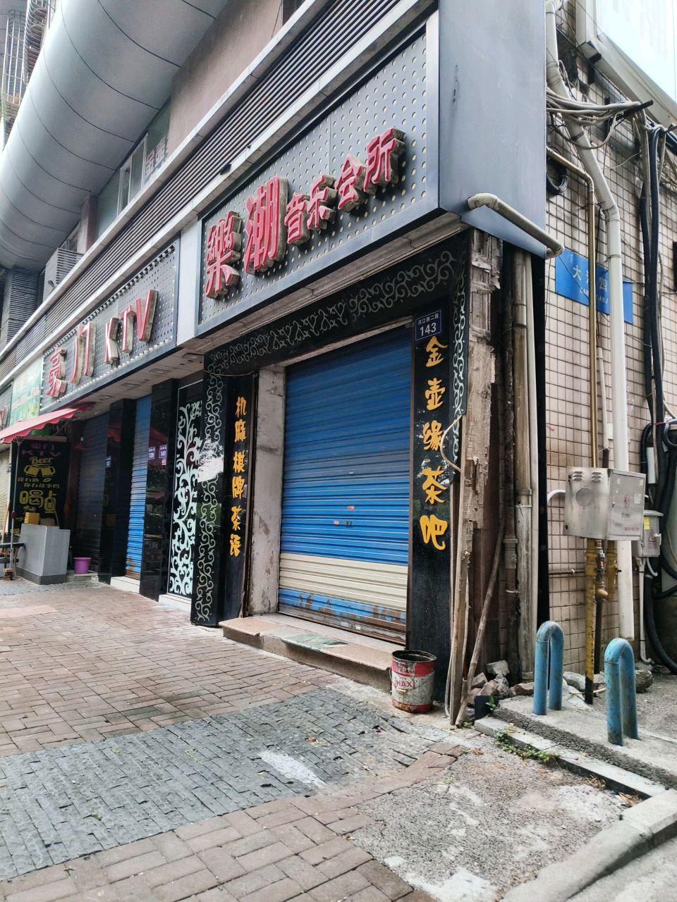 乐潮音乐会所