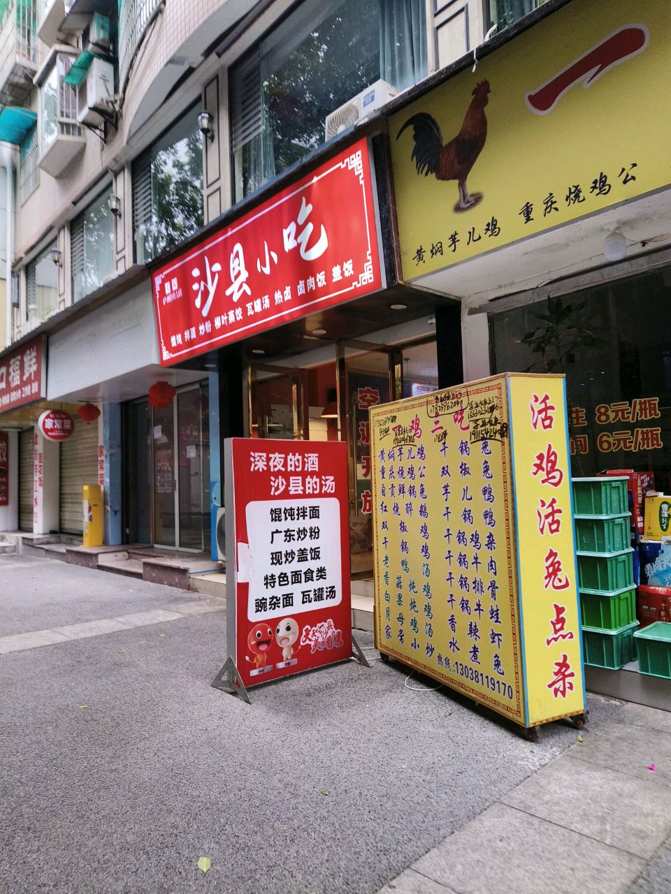 沙县小吃