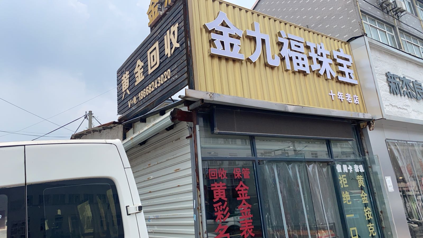 黄金回收