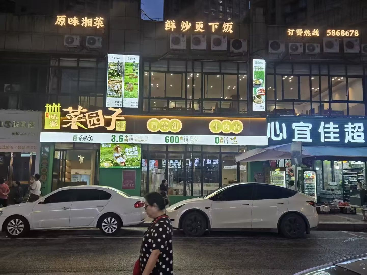 湘菜味派菜园子(宣汉总店)