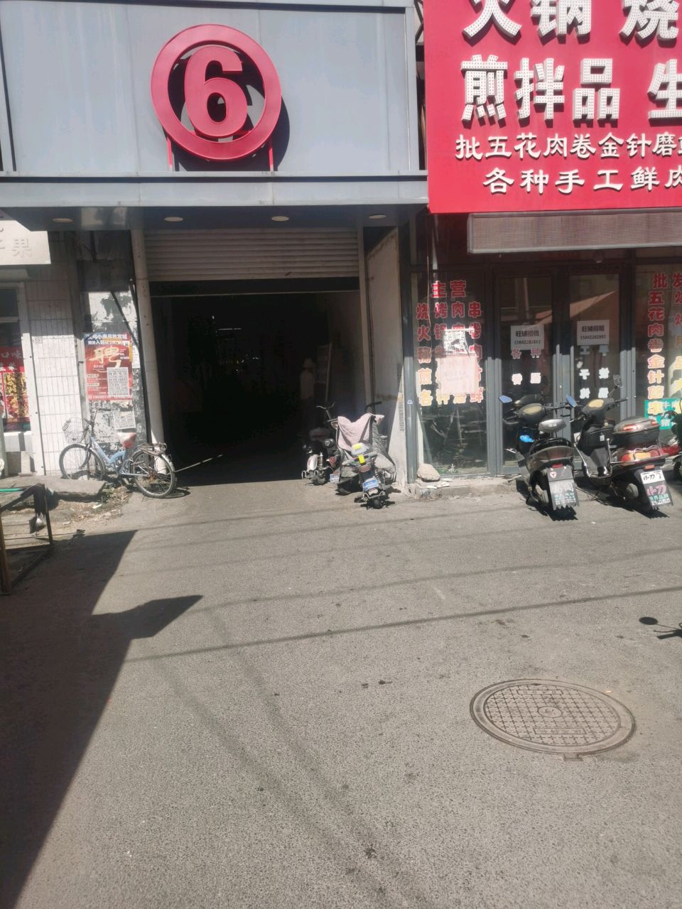 永禧莱火锅烧烤