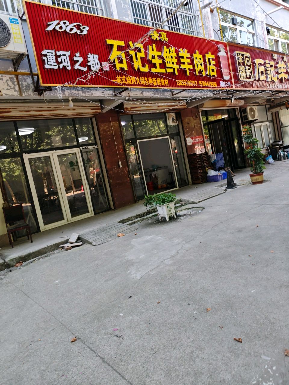 清真石记羊汤馆(金谷路店)