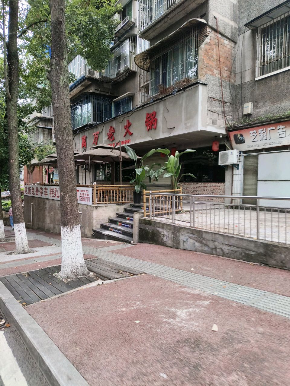 萬万老火锅