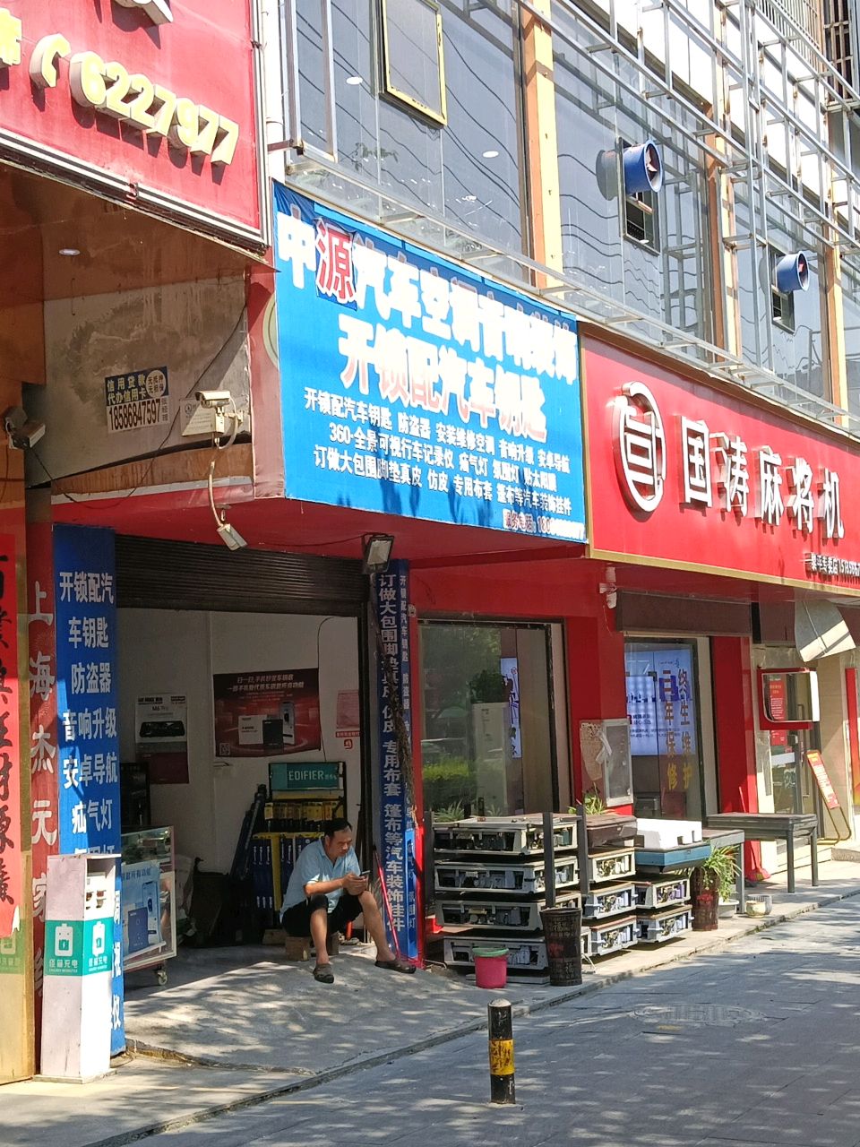 中原汽车空调音响装饰