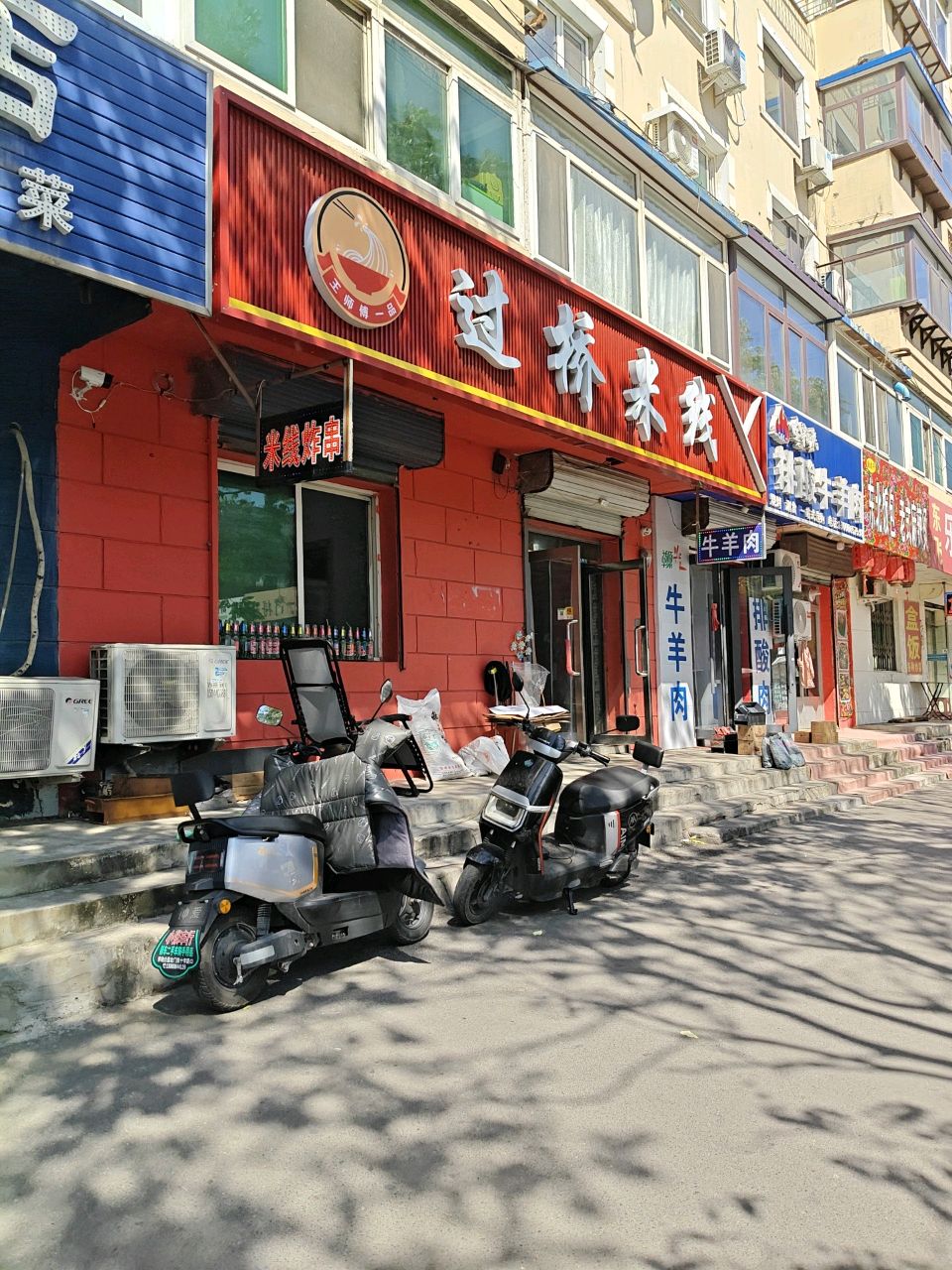 清真赵记排酸牛羊肉