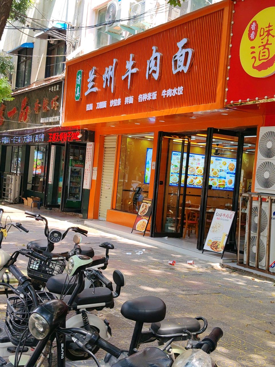 清真·兰州牛肉面