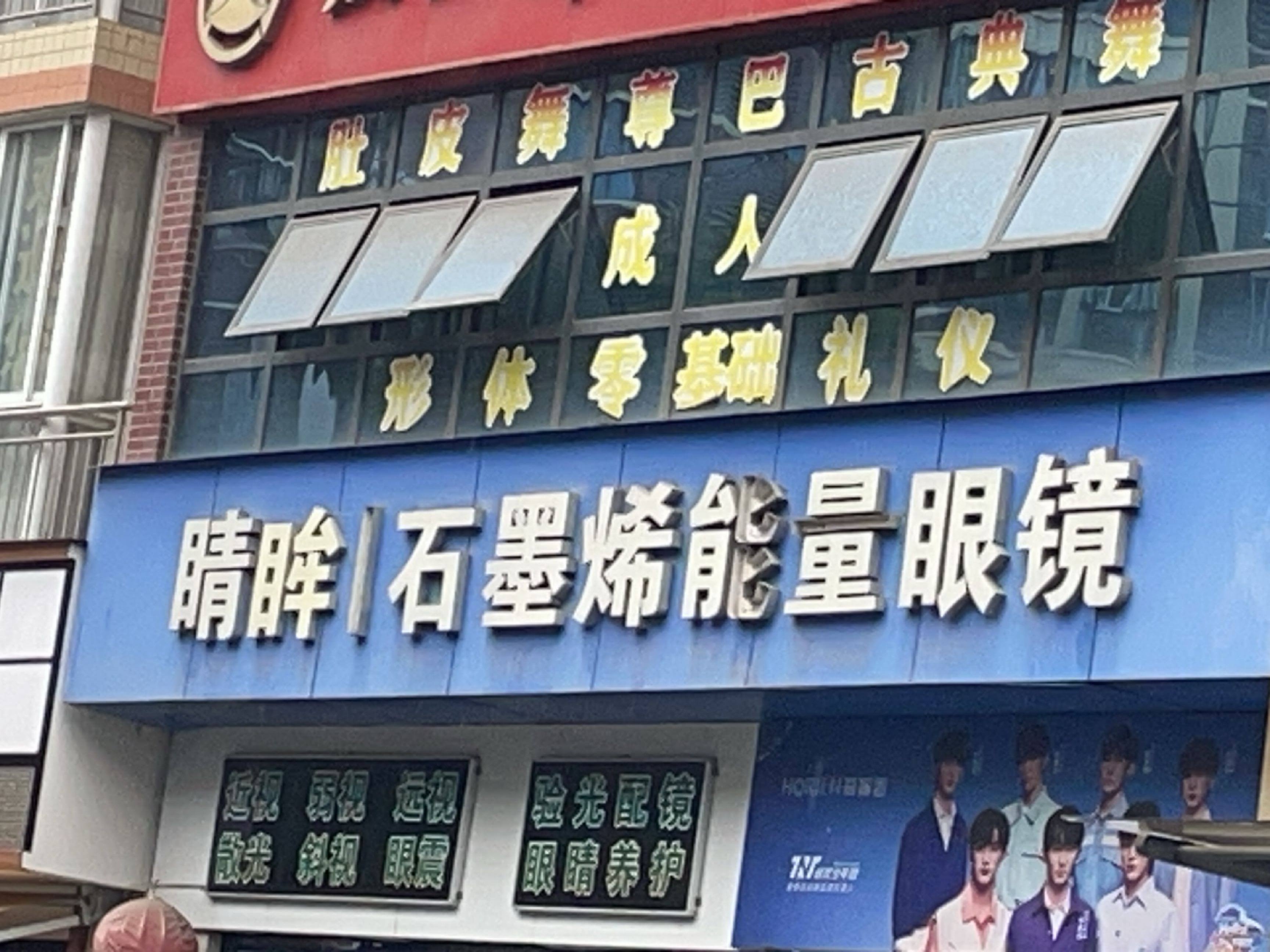 睛眸石墨烯能量眼镜