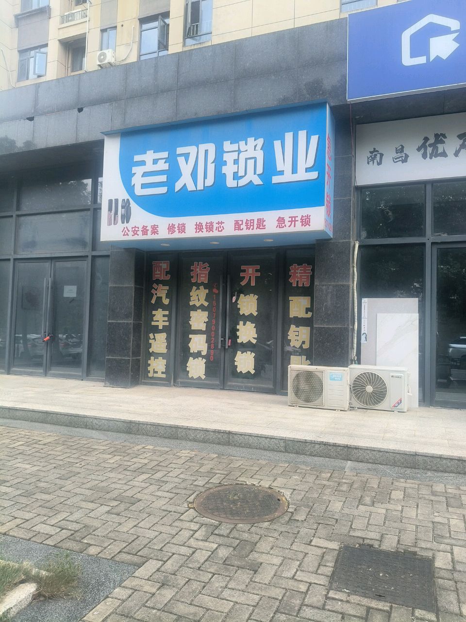 老邓锁业(华景润府店)