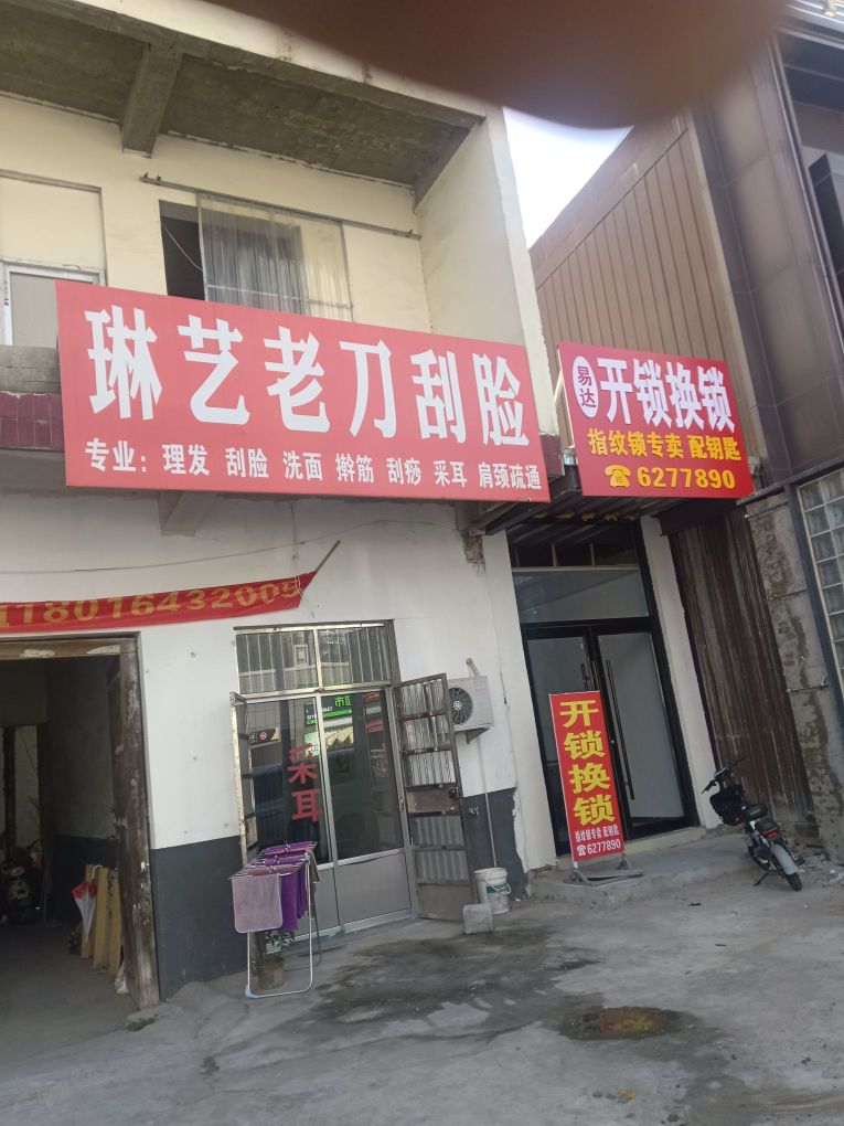 易达开锁换锁