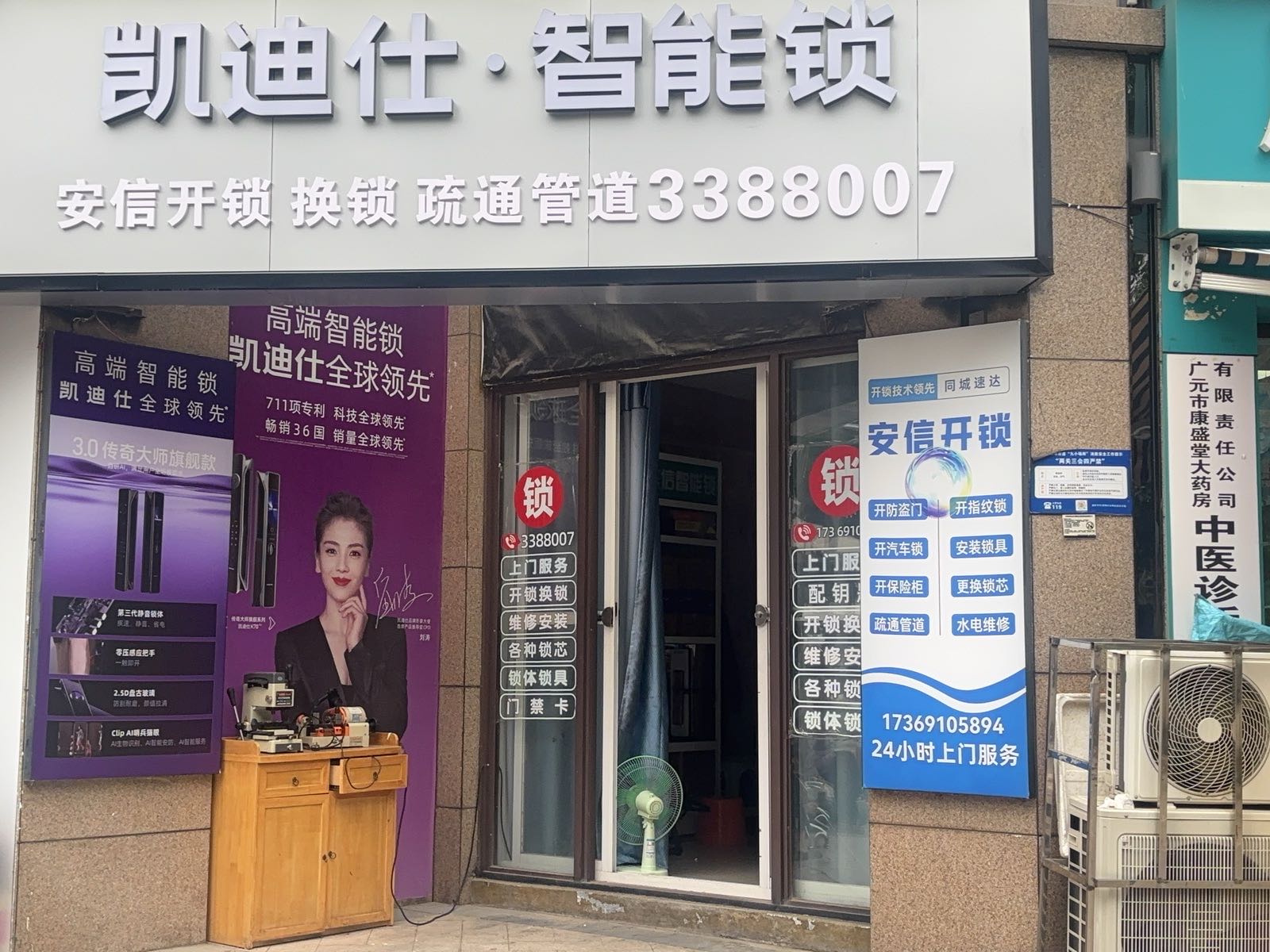 安信锁行凯迪仕智能锁