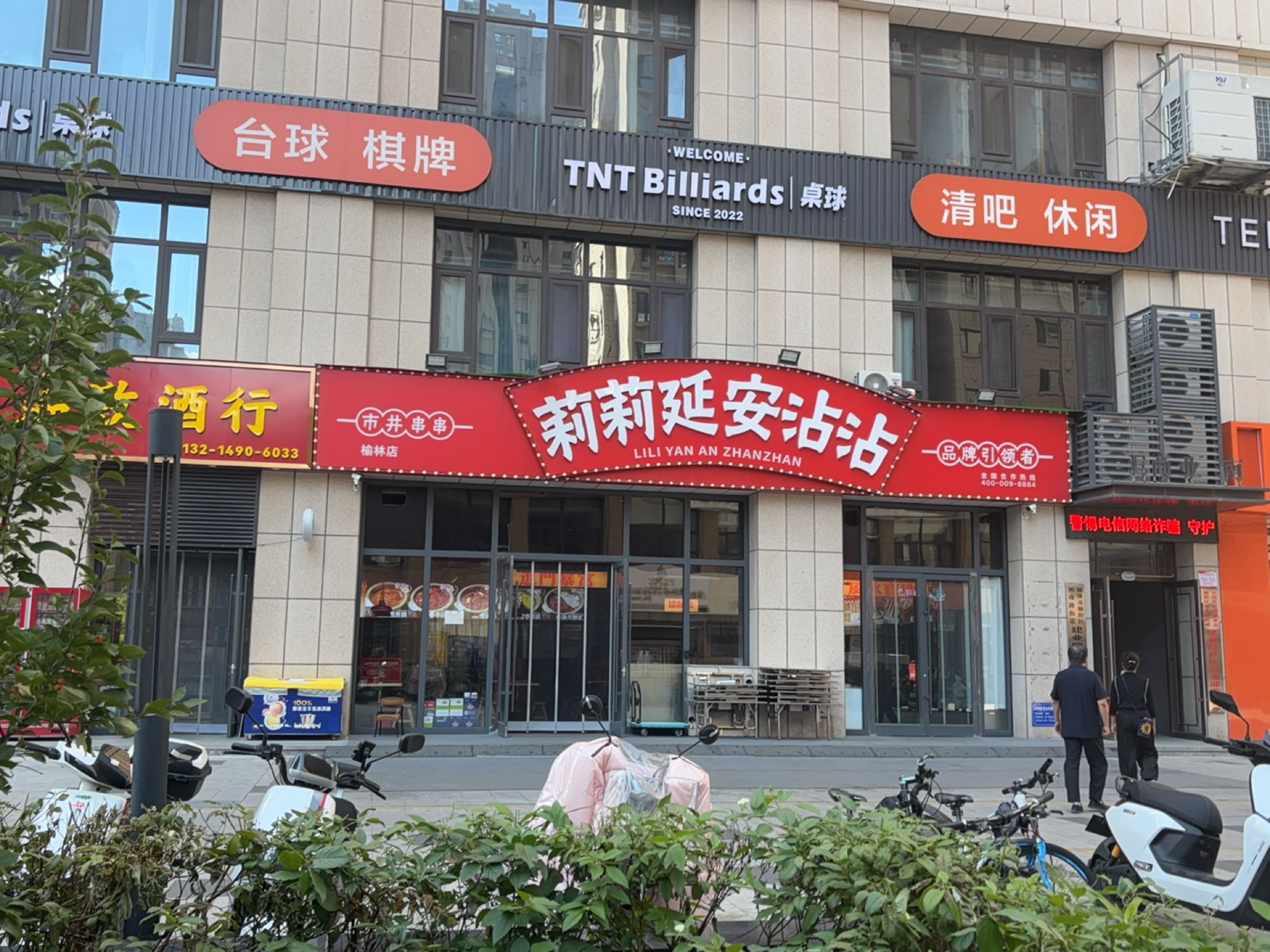 市井串串(榆林店)