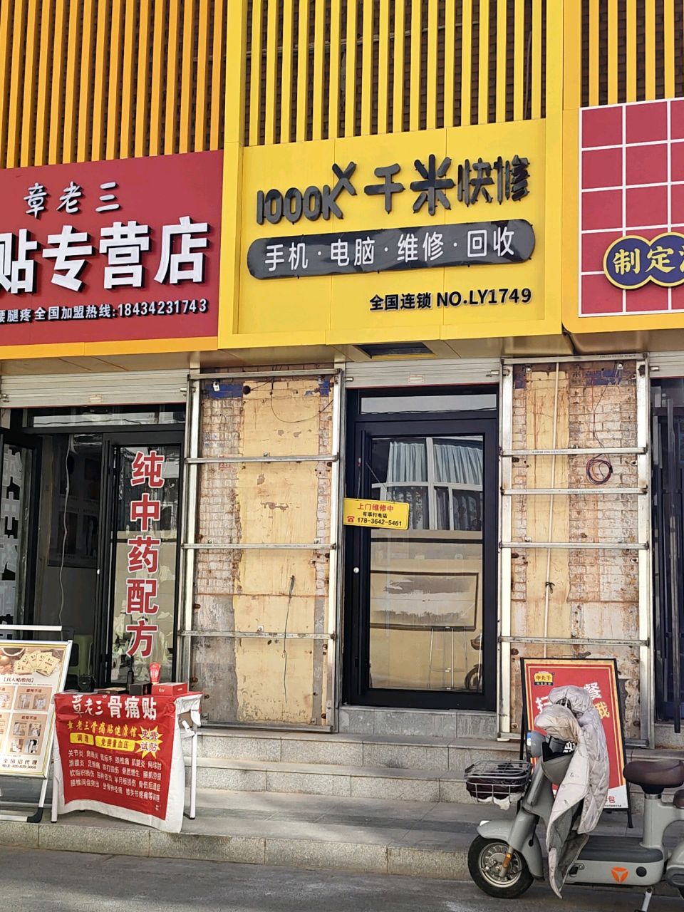 千米手机电脑维修回收
