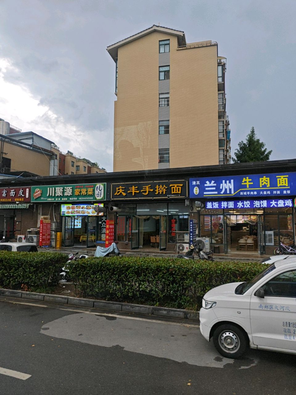 清真义尔兰兰州牛肉面