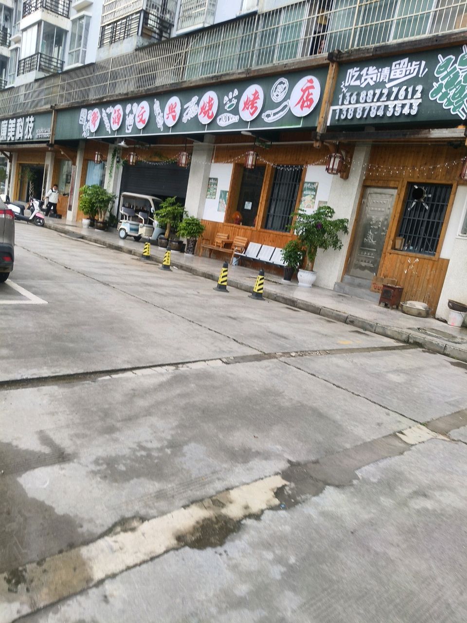那洒文兴烧烤店