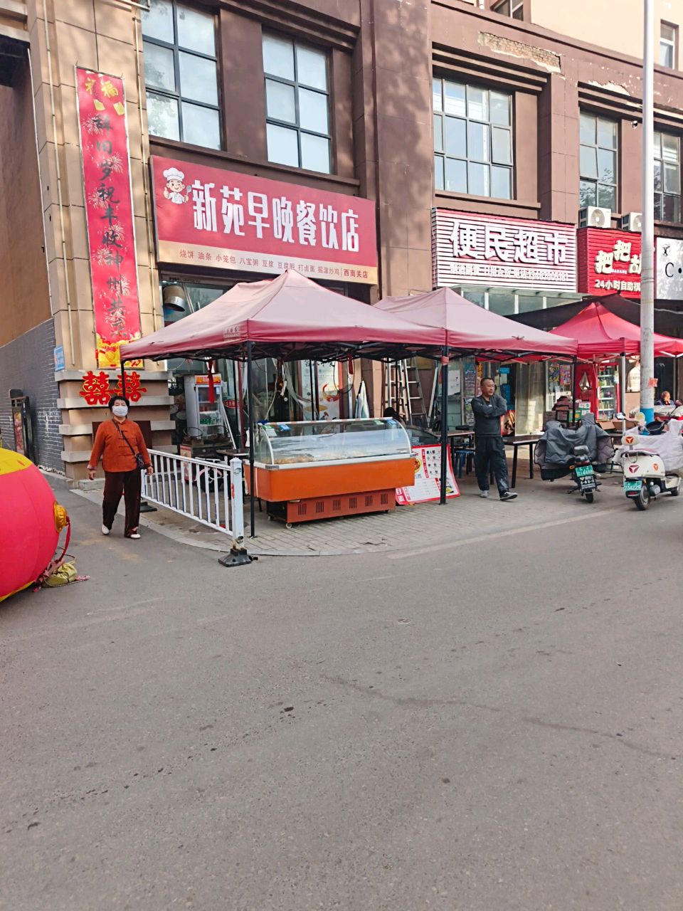 新苑早晚餐饮店
