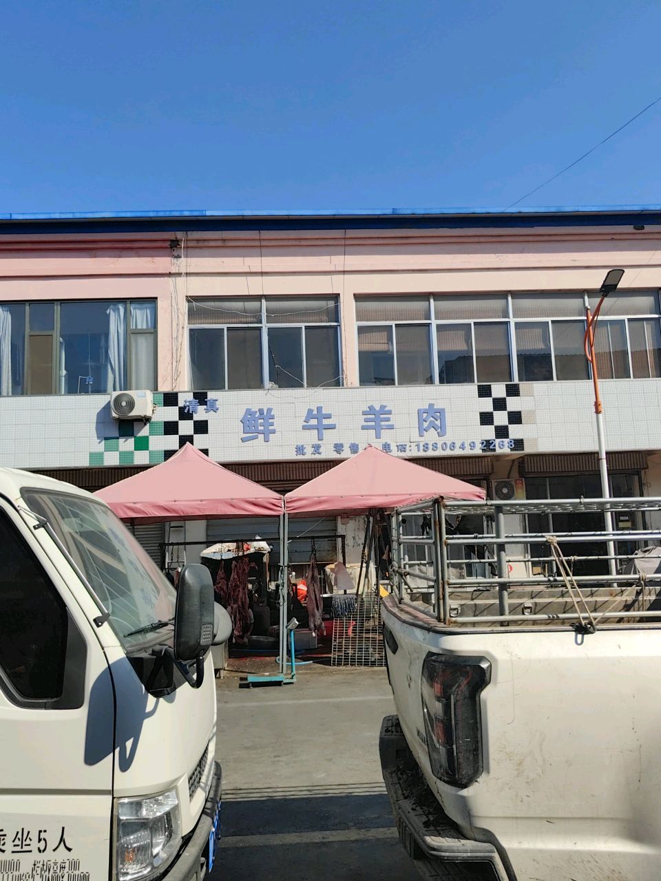 清真冯记鲜牛羊肉
