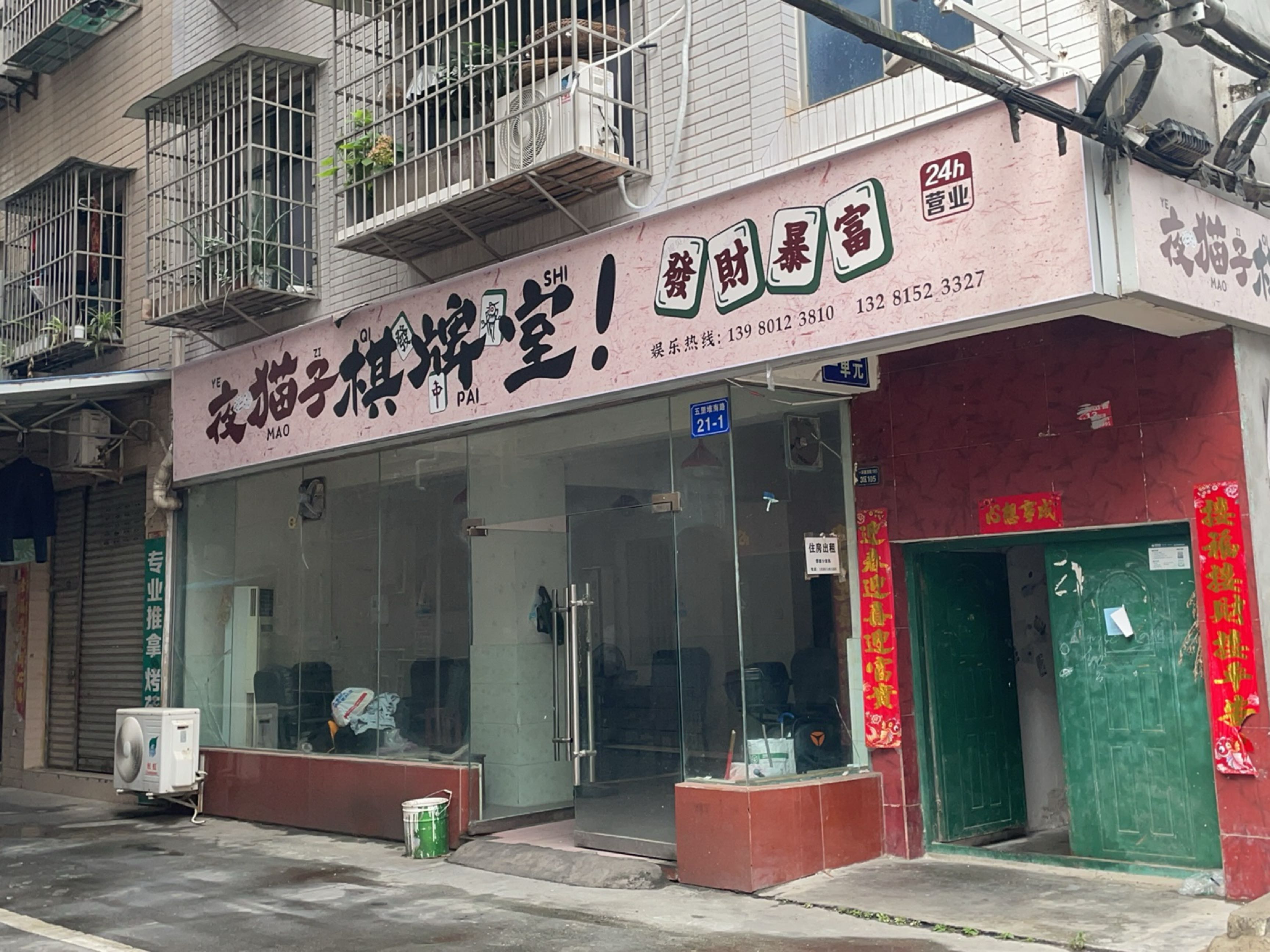 夜猫子棋牌室