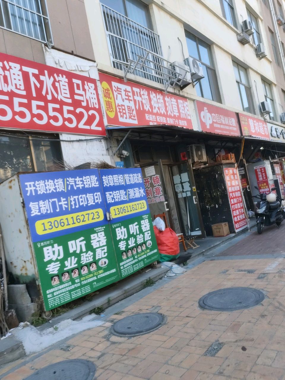 诚惠开换锁
