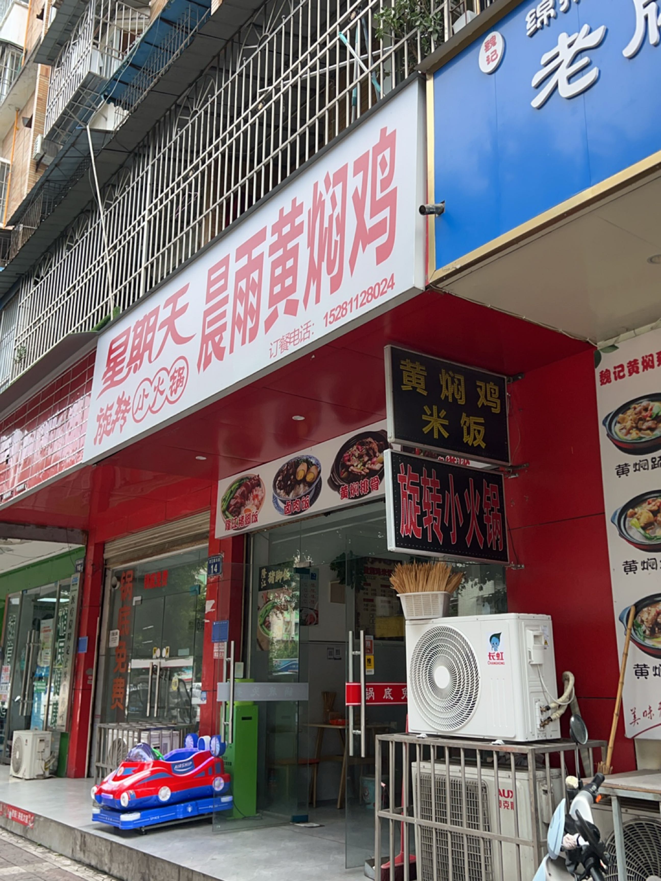 晨雨黄焖鸡米饭(江高店)