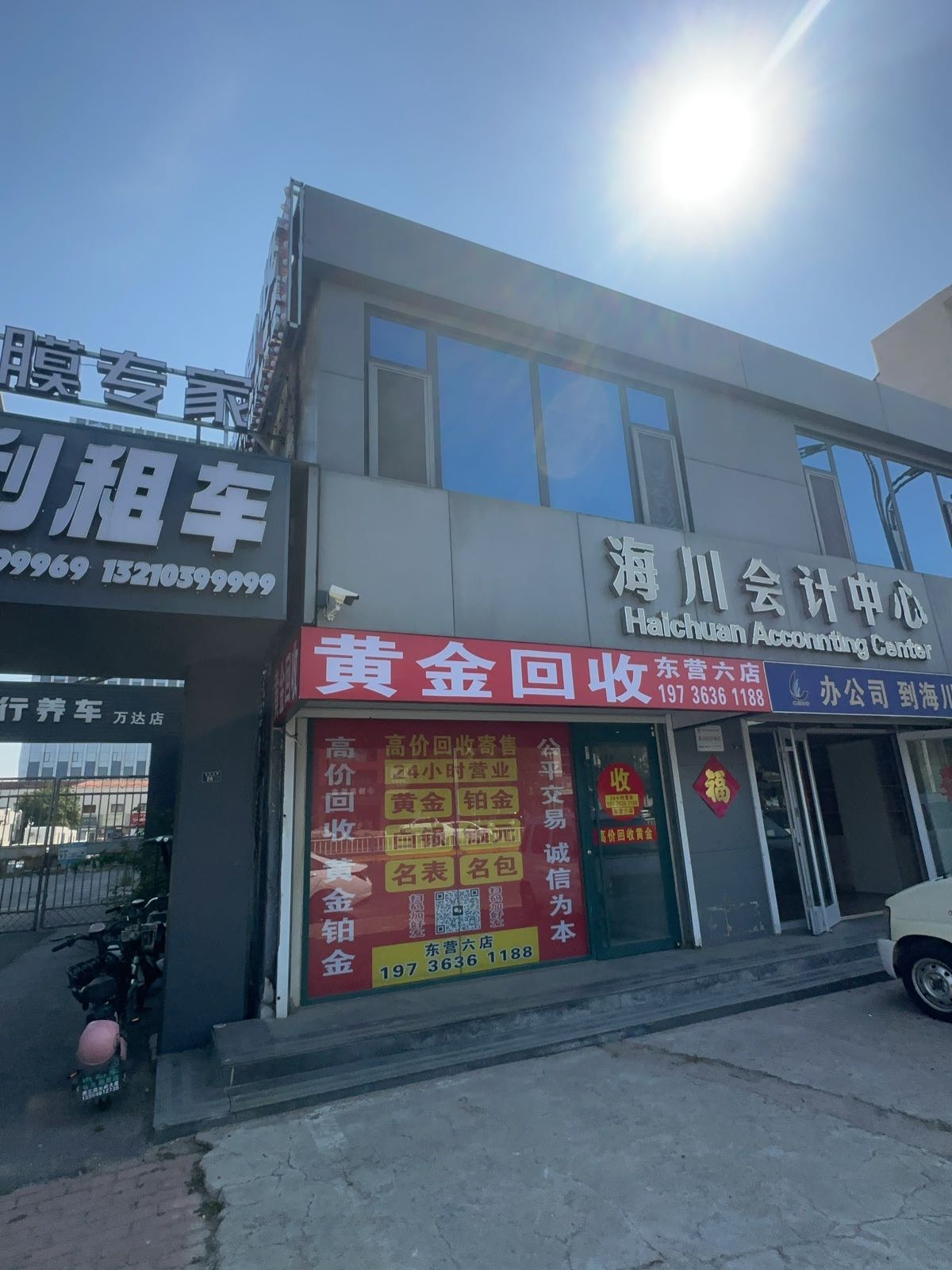 黄金回收(东营六店)