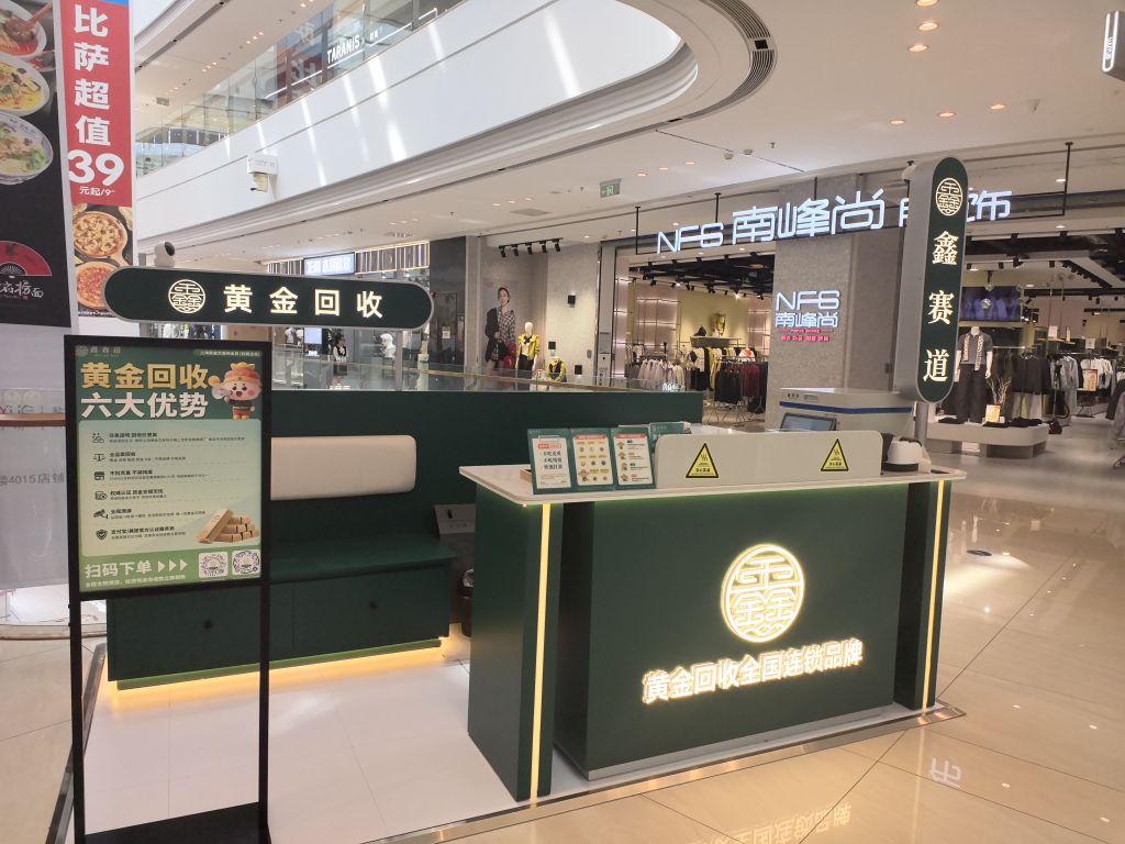 鑫赛道黄金回收
