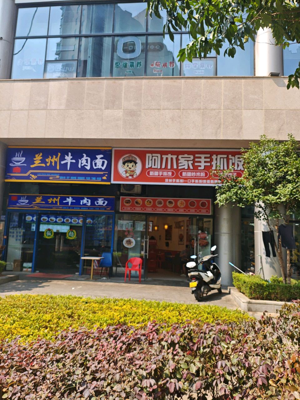 清真兰州牛肉面(鑫兴佳园店)
