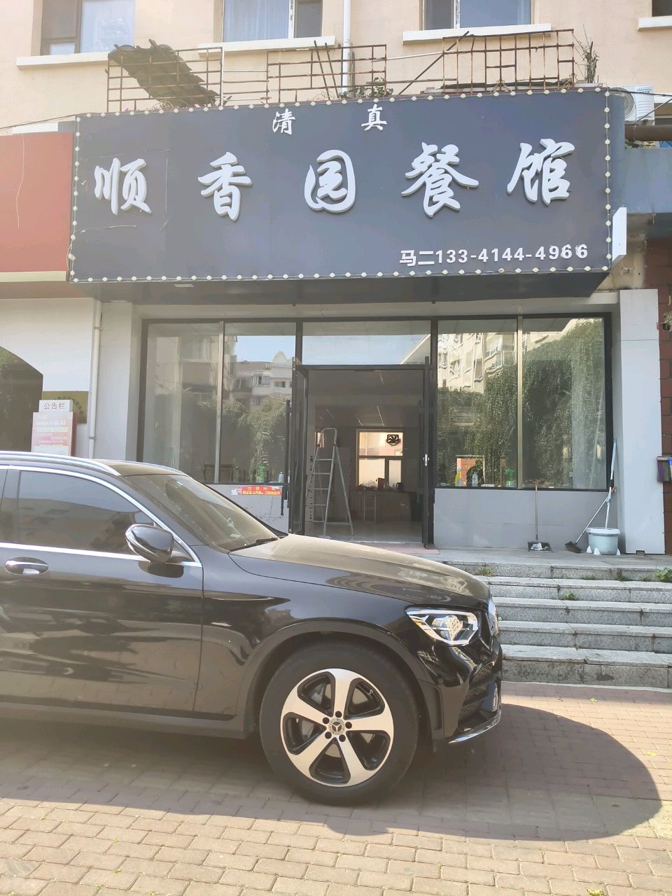 清真顺香园餐馆