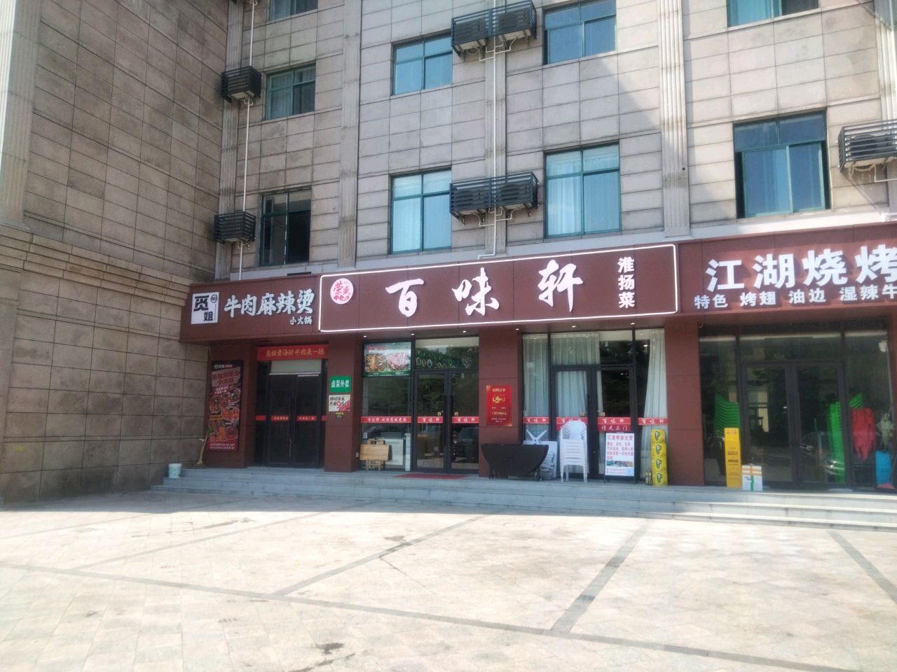 江湖烧烤