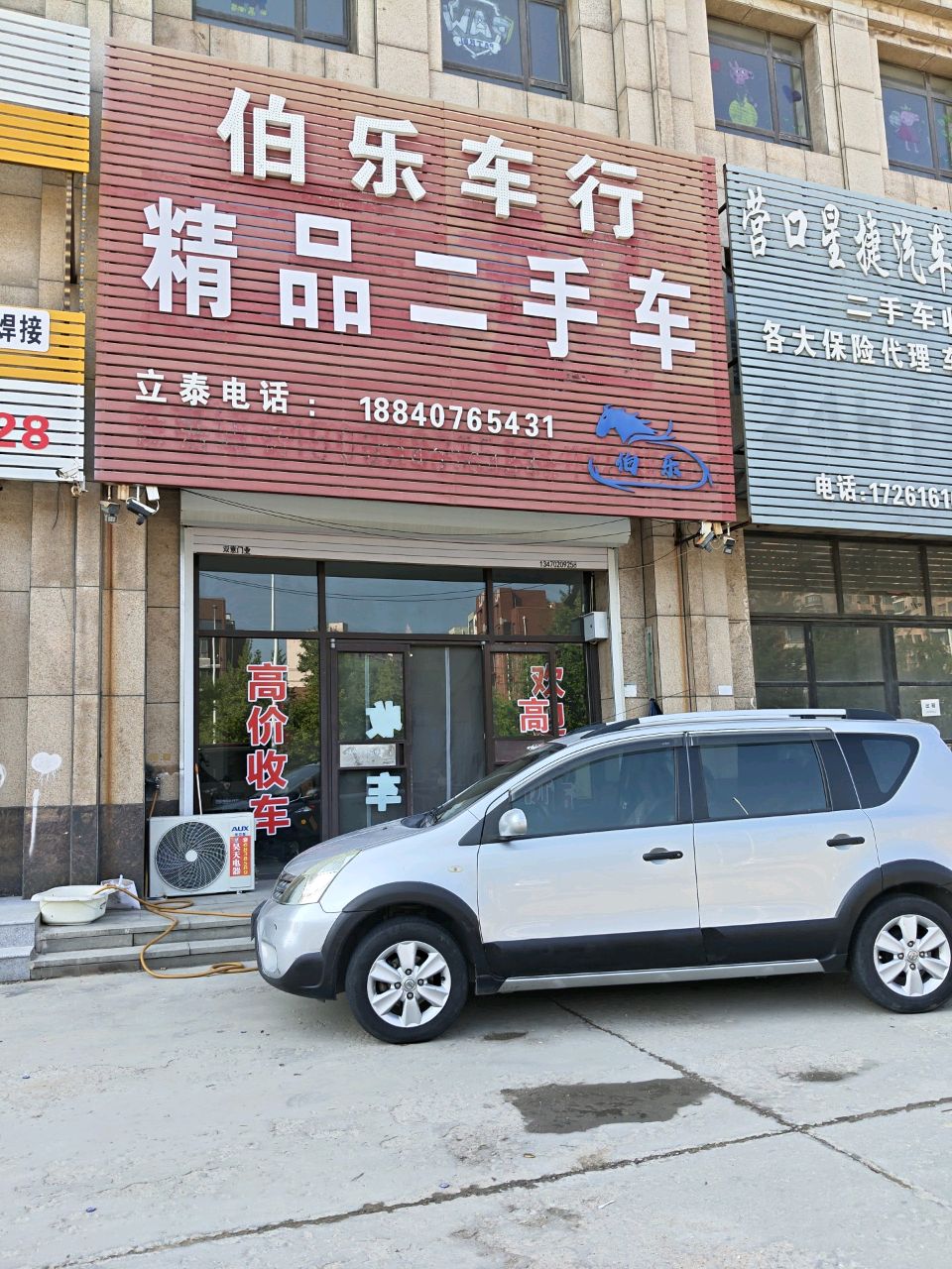 伯乐车行(火山大街店)